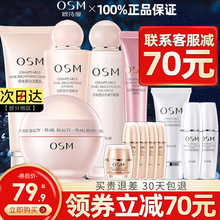 美白淡斑化妆品全套官方旗舰店 补水保湿 欧诗漫水乳护肤品套装 正品