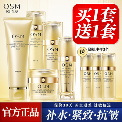 欧诗漫紧致抗皱护肤品奢华套装