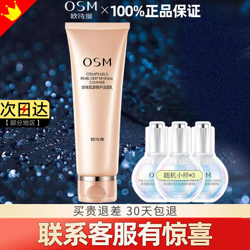 欧诗漫洗面奶女士专用深层清洁收缩毛孔控油敏感肌旗舰店官方正品