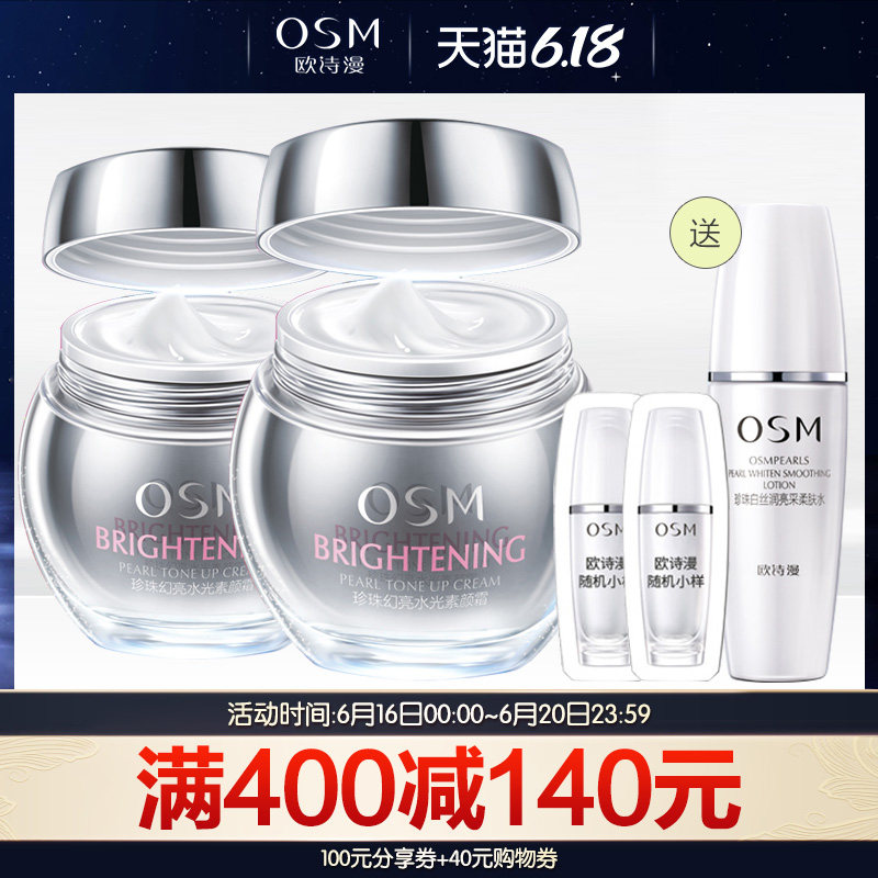 欧诗漫素颜霜女隔离霜合一正品v7学生专用少女裸妆遮瑕补水保湿霜