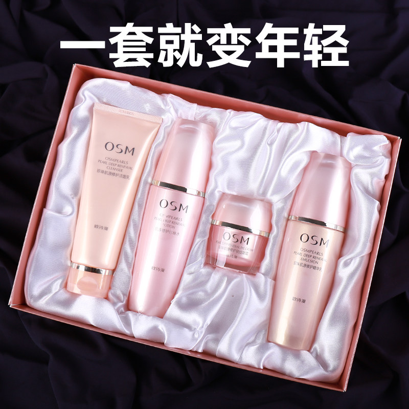 欧诗漫护肤品套装正品旗舰店肌源修护补水保湿提拉紧致抗皱抗衰老