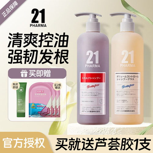 发玛21洗发水专柜正品防伪可查