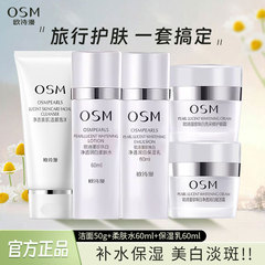 欧诗漫水乳中小样旅行装套盒小白灯珍珠白美白淡斑补水保湿化妆品