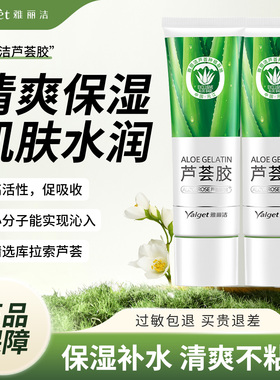 雅丽洁库拉索芦荟胶晒后补水军训补水保湿乳液芦荟膏男女官网正品