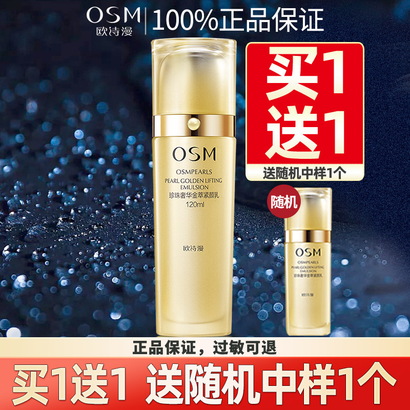 欧诗漫乳液珍珠奢华金萃紧颜乳紧致提拉补水保湿官网专柜正品女,美容护肤/美体/精油,乳液/面霜,淘宝优惠券,粉丝福利购,淘宝优惠卷