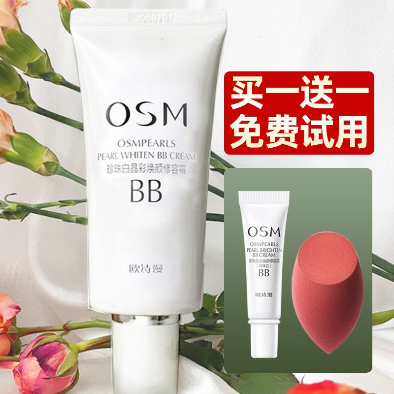 欧诗漫bb霜珍珠白美白遮瑕裸妆持久不脱妆提亮粉底液专柜正品女,彩妆/香水/美妆工具,BB霜,淘宝优惠券,粉丝福利购,淘宝优惠卷