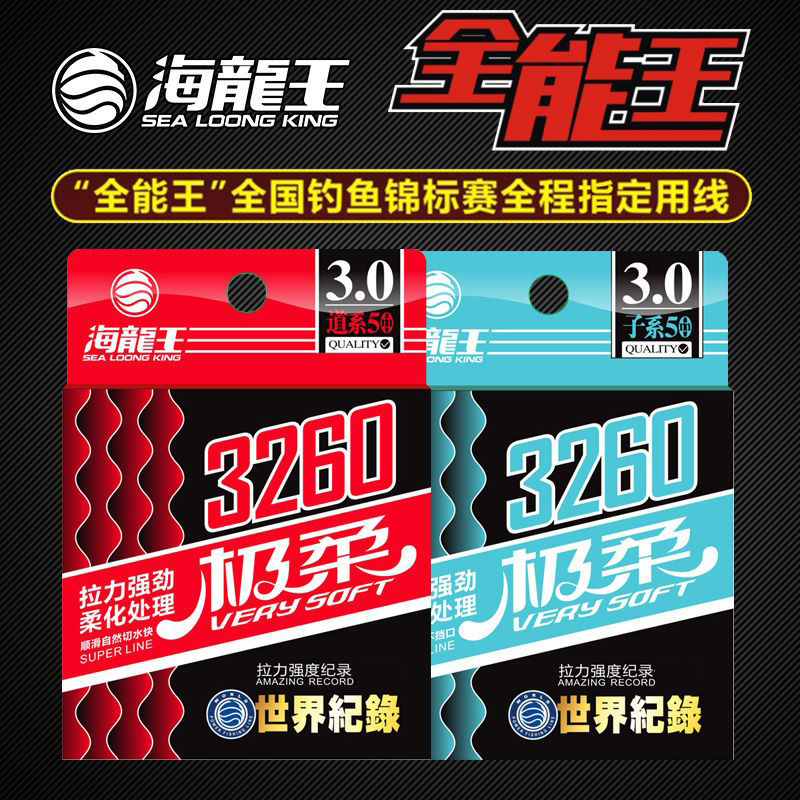 海龙王鱼线主线世界纪录竞技