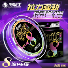 海龙王pe线路亚专用远投鱼线8编大力马微物钓鱼线主线正品中国红