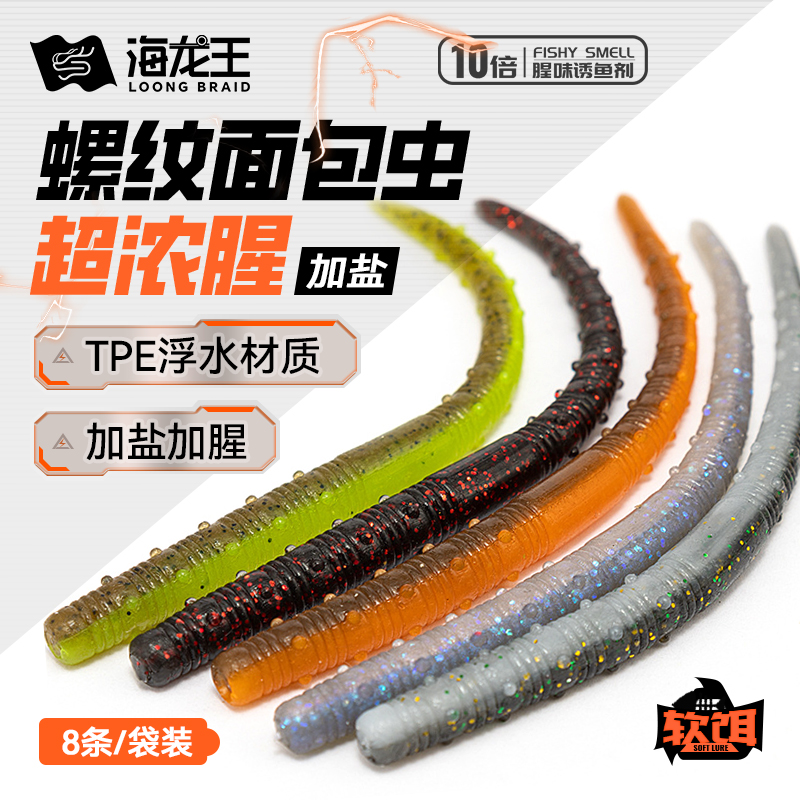 海龙王面包虫软饵路亚黑坑仿生软虫鲈鱼鳜鱼翘嘴专攻微物浓腥假饵