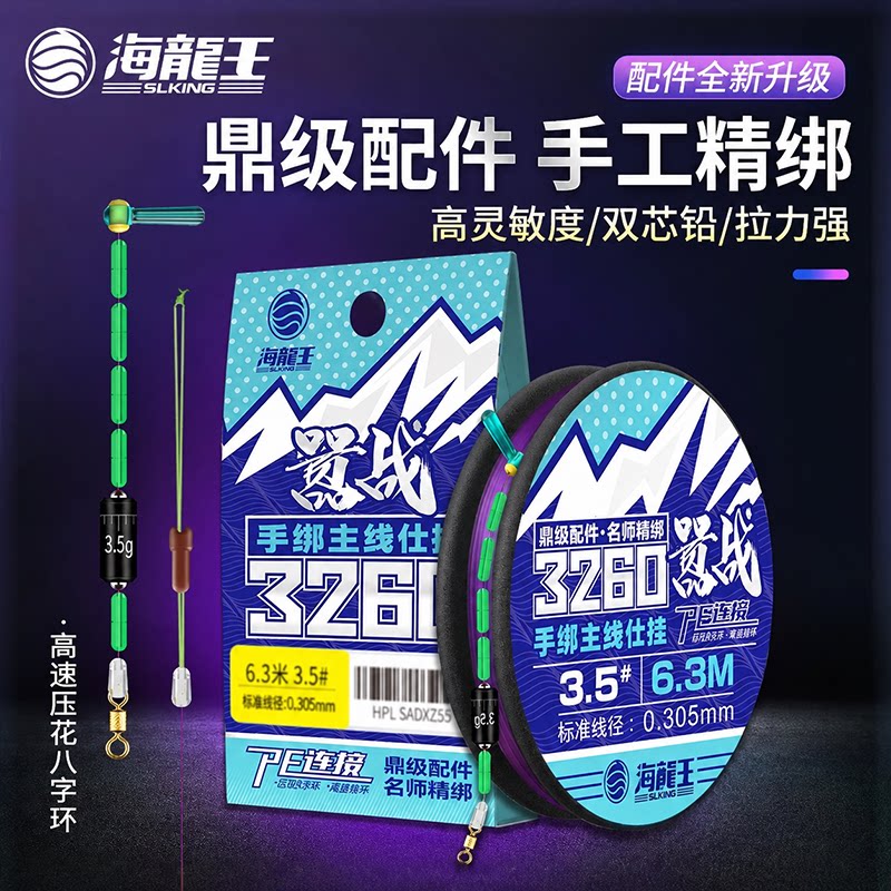 海龙王嚣战主线组成品主线套装全套绑好黑坑成品鱼线鼎端竞技主线 - 实物图