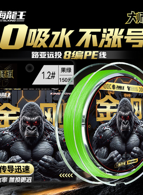 海龙王金刚8编pe线路亚专用主线远投大力马钓鱼线超顺滑打黑钓鱼