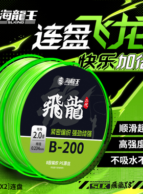 海龙王飞龙二代连盘200米pe线路亚鱼线8编鱼线正品远投编织线钓线