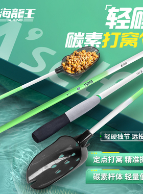 海龙王碳素打窝勺远投一体式超轻窝料野钓打窝器专用抛线定点饵勺