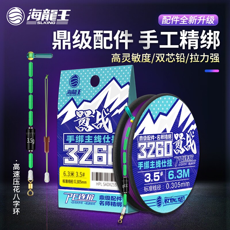 海龙王嚣战主线组成品鱼线正品绑好台钓线组套装全套钓鱼高端手绑