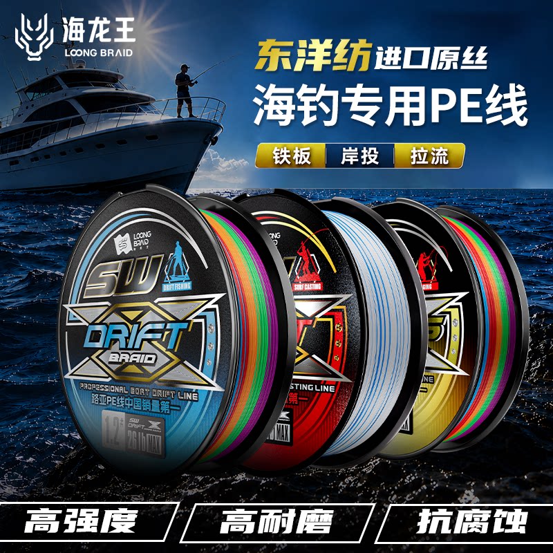 海龙王龙X海钓pe线路亚专用图片