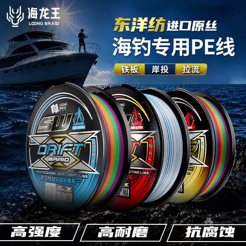海龙王龙X海钓pe线路亚专用