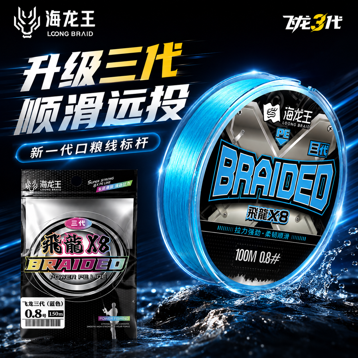 海龙王8编pe线路亚专用主线强拉力远投顺滑耐磨钓鱼线飞龙3代湖蓝