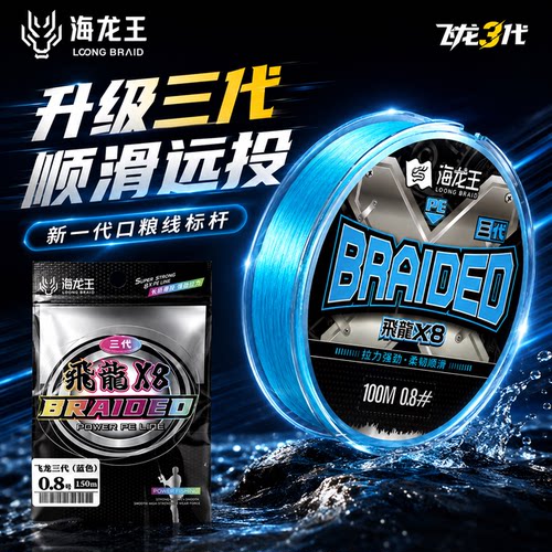海龙王pe线飞龙三路亚线专用