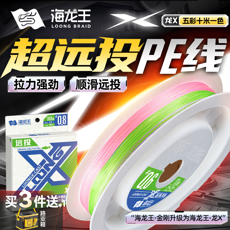 海龙王龙X远投8编pe线路亚专用鱼线超顺滑主线纺车轮钓鱼线打黑