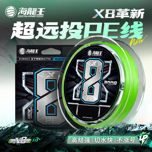 海龙王8编pe路亚远投强拉力鱼线