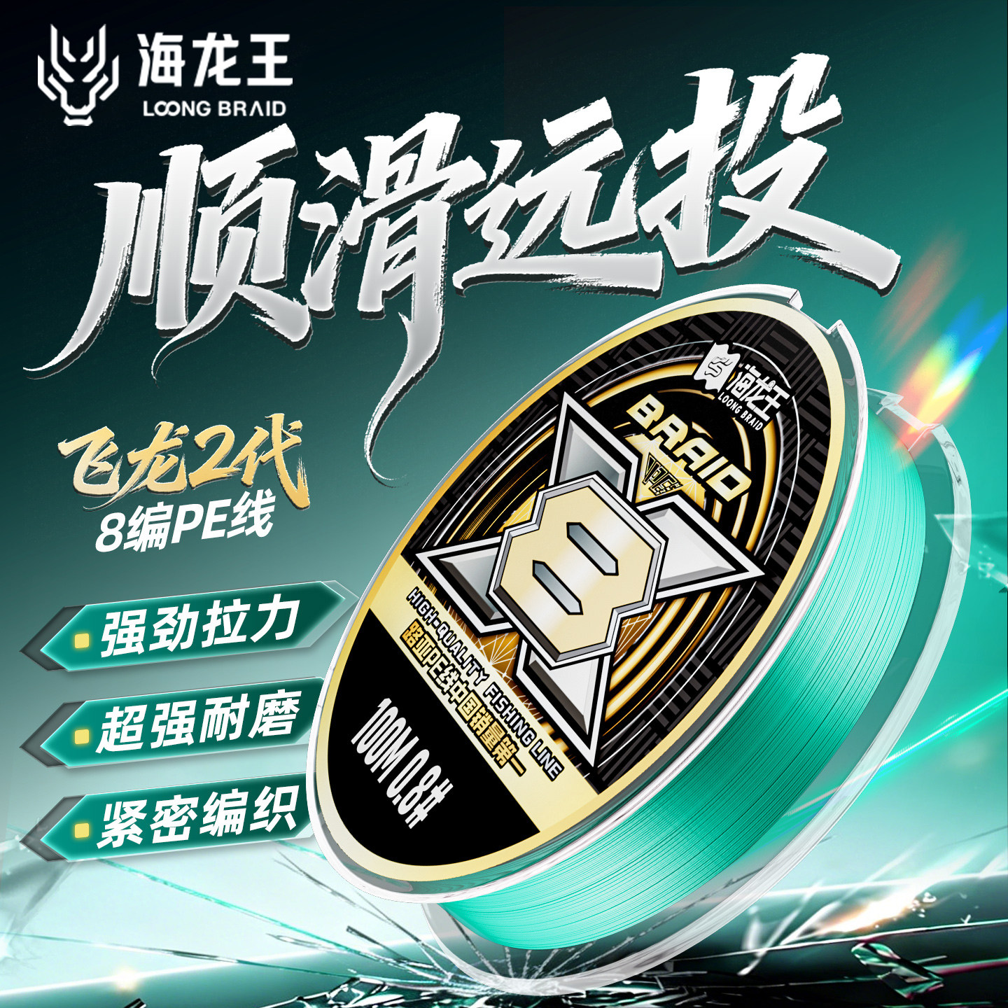 海龙王8编pe线路亚专用超顺滑远投强拉力钓鱼线主线飞龙二代青绿