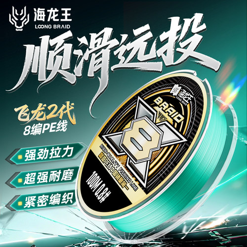 海龙王飞龙二代X8PE强拉力鱼线
