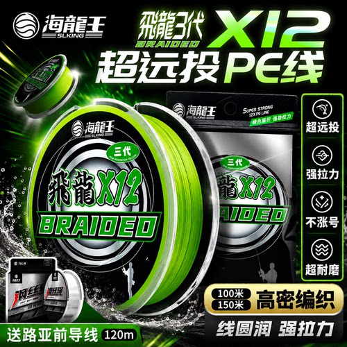 海龙王12编专业远投pe线