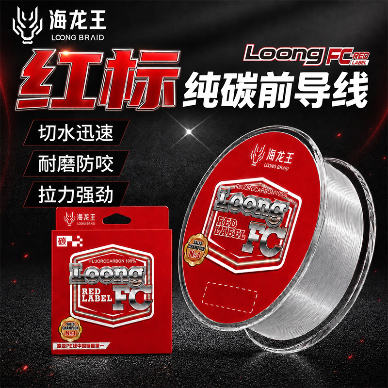 海龙王FC碳素线纯碳线路亚碳前导线子线海矶钓鱼线耐磨钓鱼主线