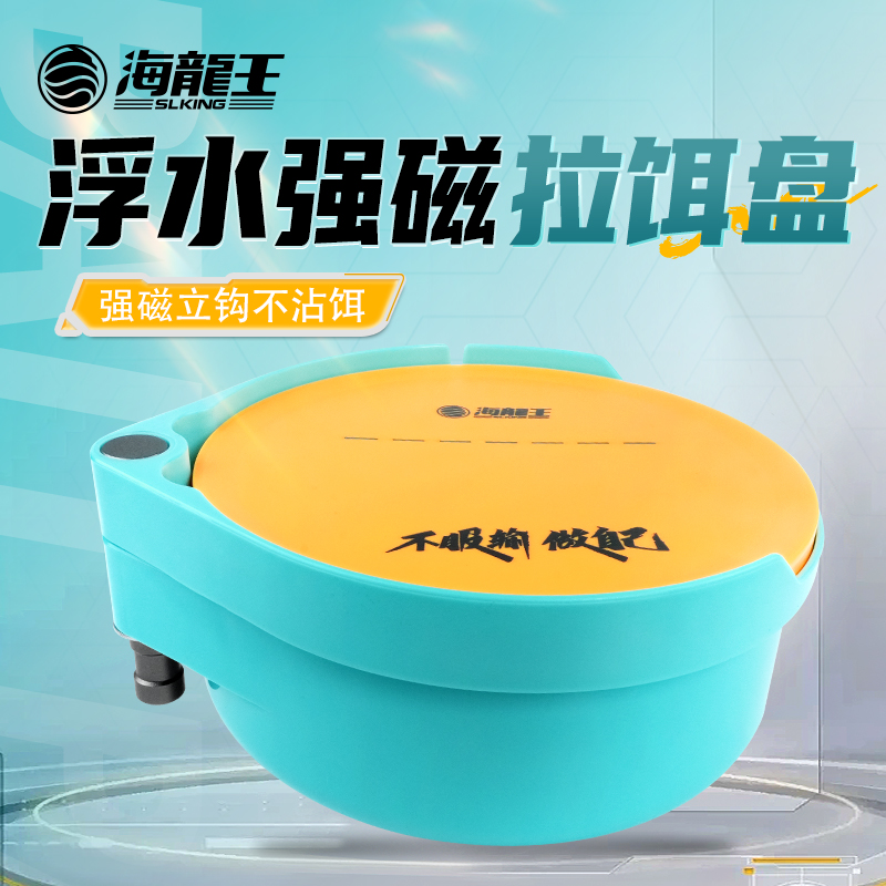 海龙王拉饵盆三合一拉饵盒