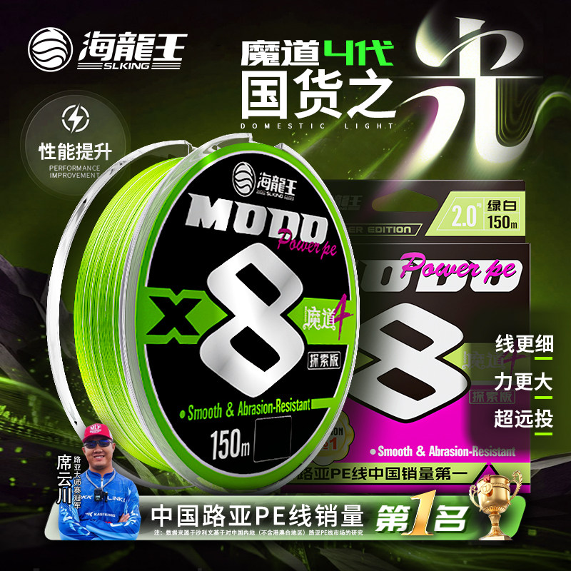 海龙王魔道4代pe线8编路亚专用主线强拉力顺滑远投大力马海钓鱼线