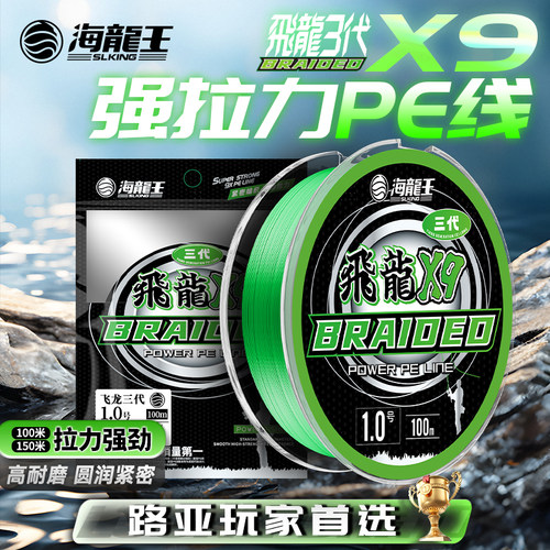 海龙王9编PE线路亚主线强拉力