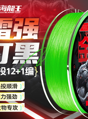 海龙王金刚12+1编包芯pe线路亚打黑雷强大物主线耐磨大力马钓鱼线