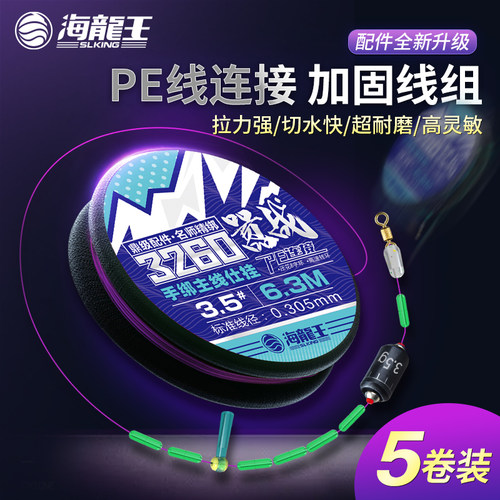 海龙王手工精绑超强拉力成品线组