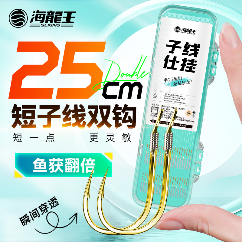 海龙王25cm短子线仕挂金袖无刺有刺成品双钩鱼钩鲫鱼野钓正品套装