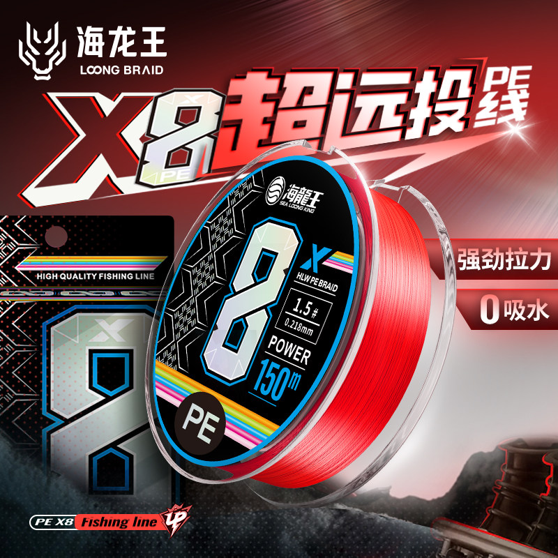 海龙王pe线路亚专用远投鱼线8编大力马微物钓鱼线主线正品中国红