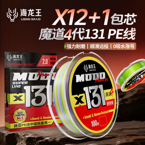 海龙王PE线路亚线超远投打黑鱼线