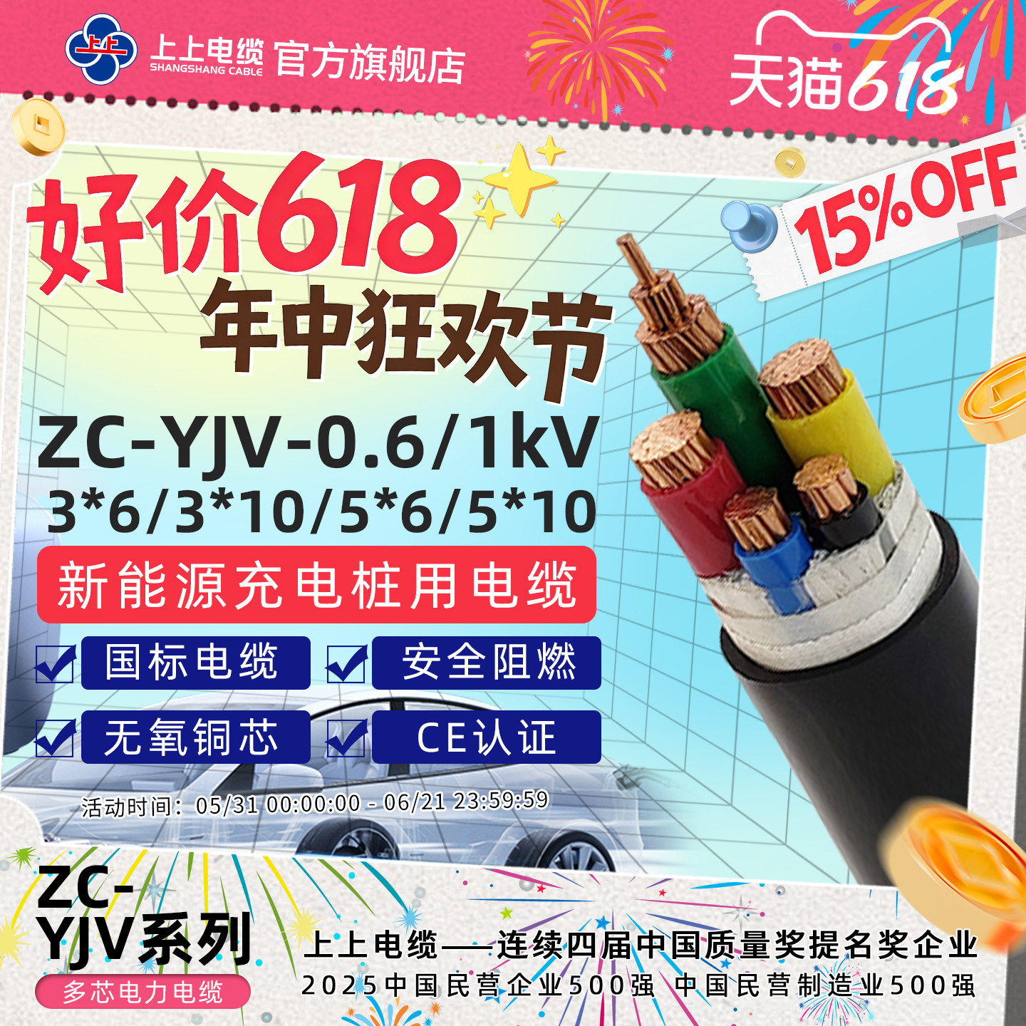 上上电缆 阻燃YJV 3芯5芯新能源汽车充电桩电缆线国标