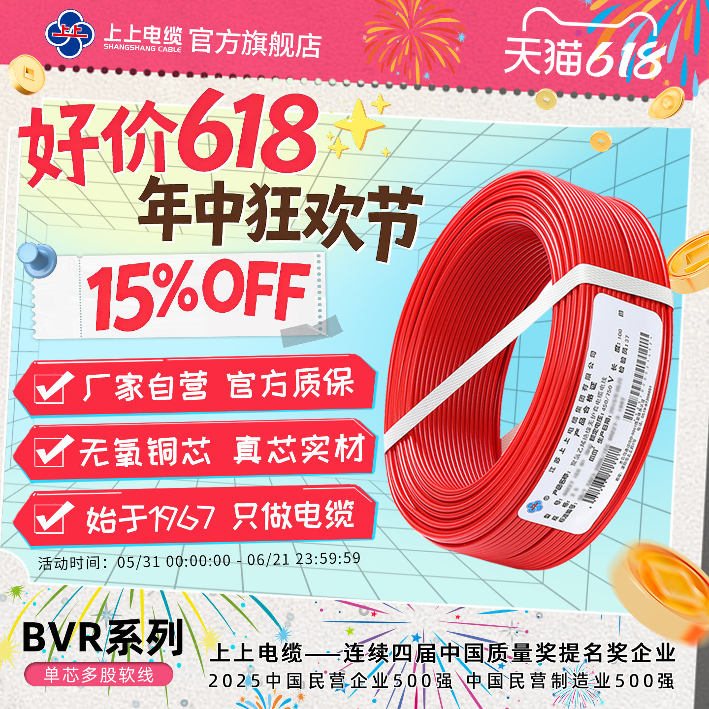 上上电缆BVR1.5/2.5/4/6平方  无氧铜芯单芯多股照明软电线