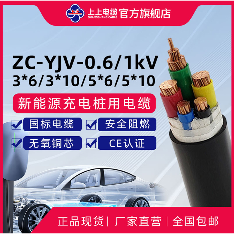 充电桩电缆汽车充电阻燃电缆3*6