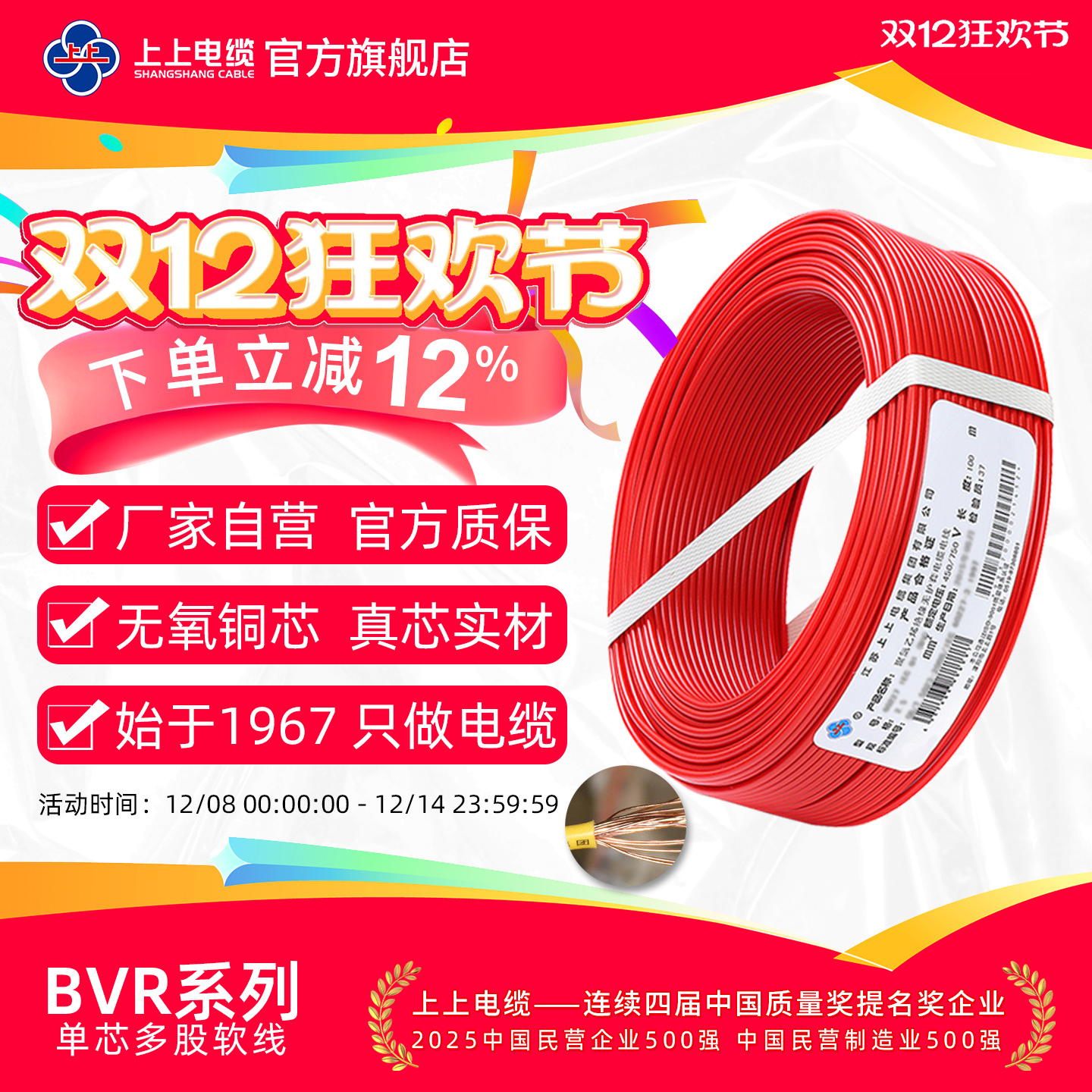 上上电缆铜芯多股家装电线