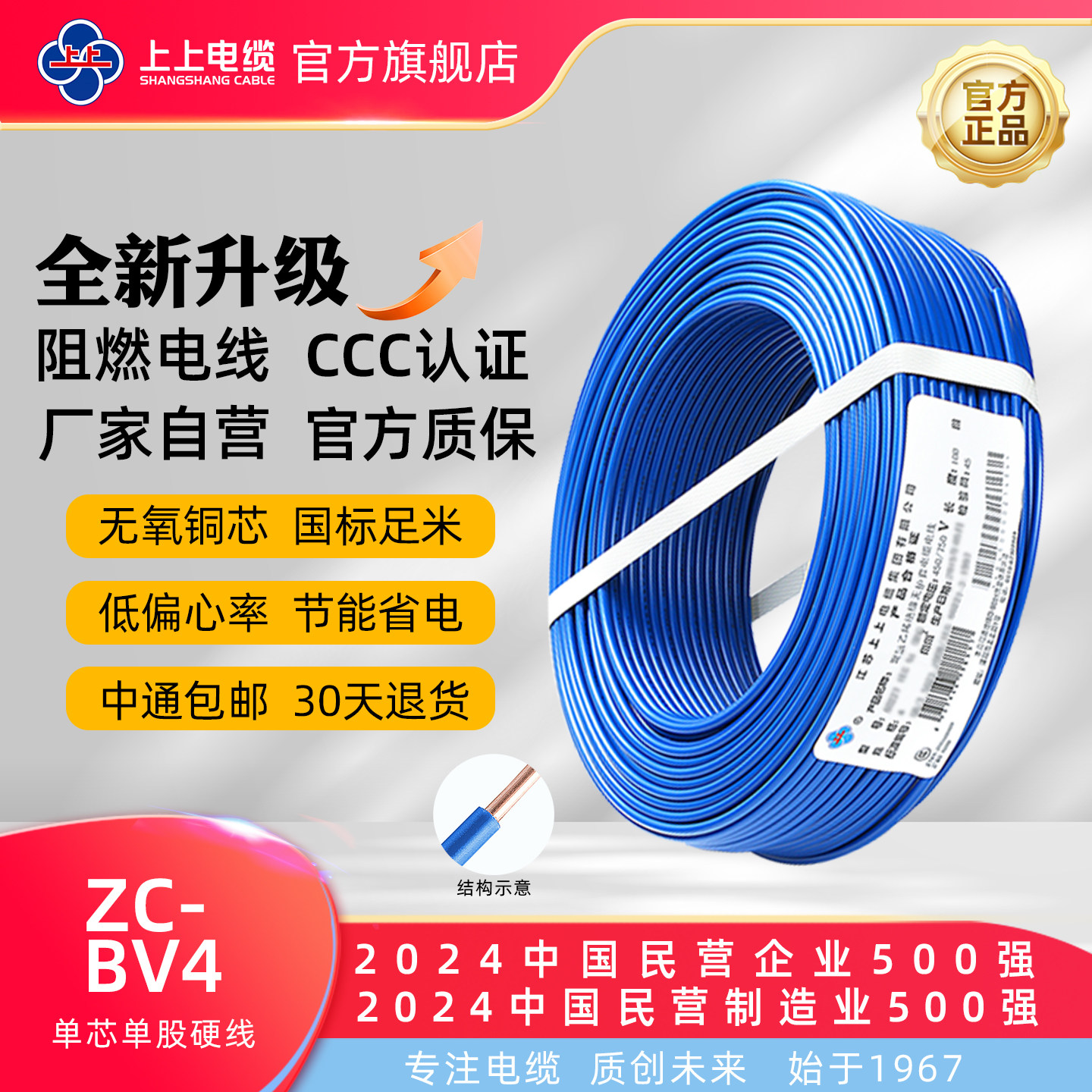 上上电线电缆 ZC-BV4平方单芯铜芯硬线家装空调阻燃电源线
