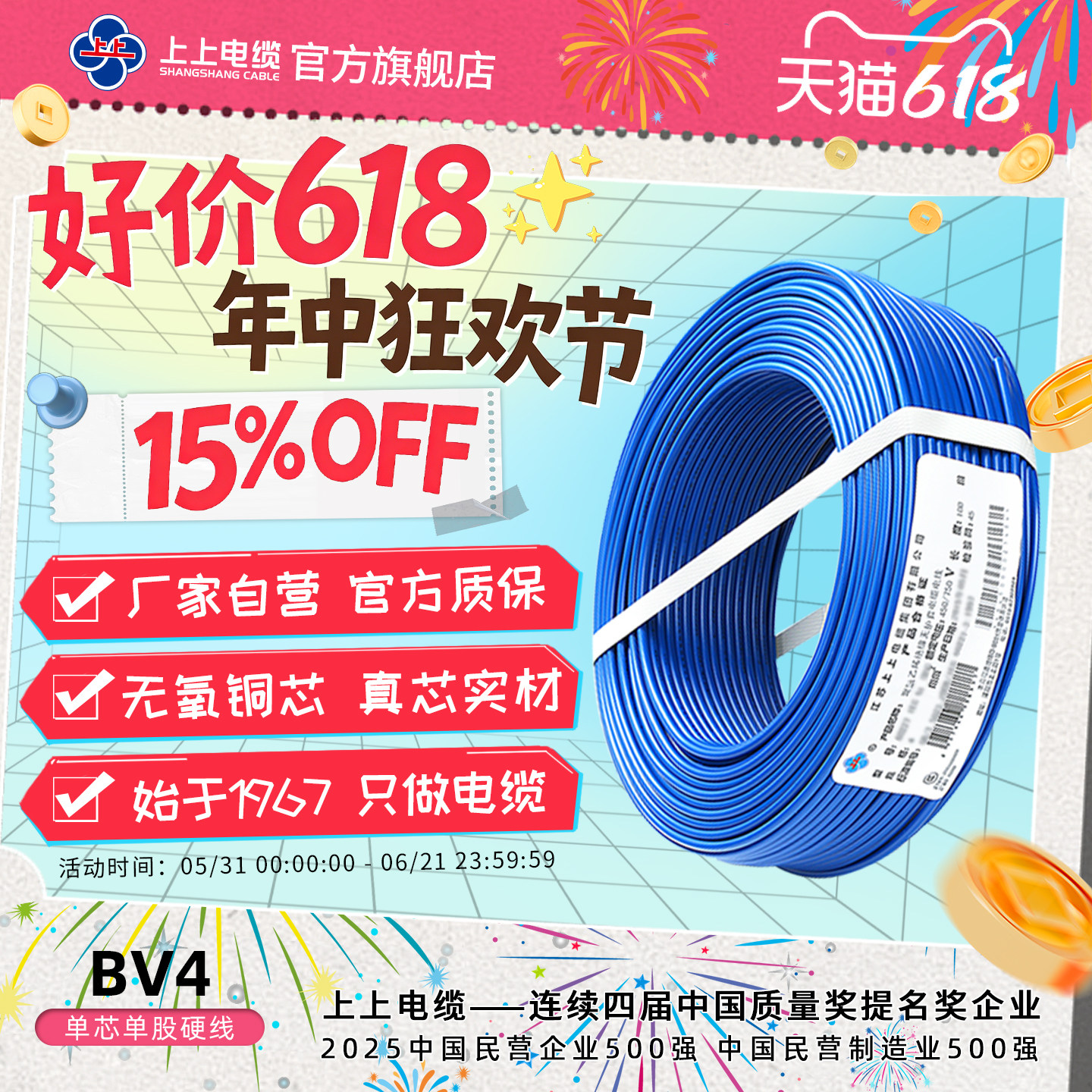 上上电线电缆 BV4平方无氧铜芯单芯硬线家装空调线3C认证国标线