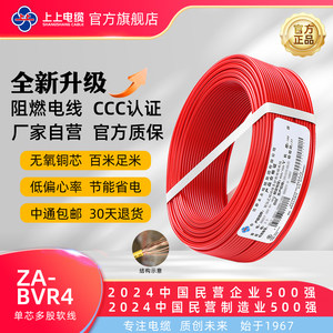 上上电缆 ZA/ZC-BVR4平方单芯多股无氧铜芯软电线家装阻燃电线