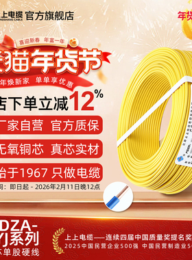 上上电缆 低烟无卤A级阻燃系列 WDZA-BYJ1.5/2.5/4/6平方铜芯硬线