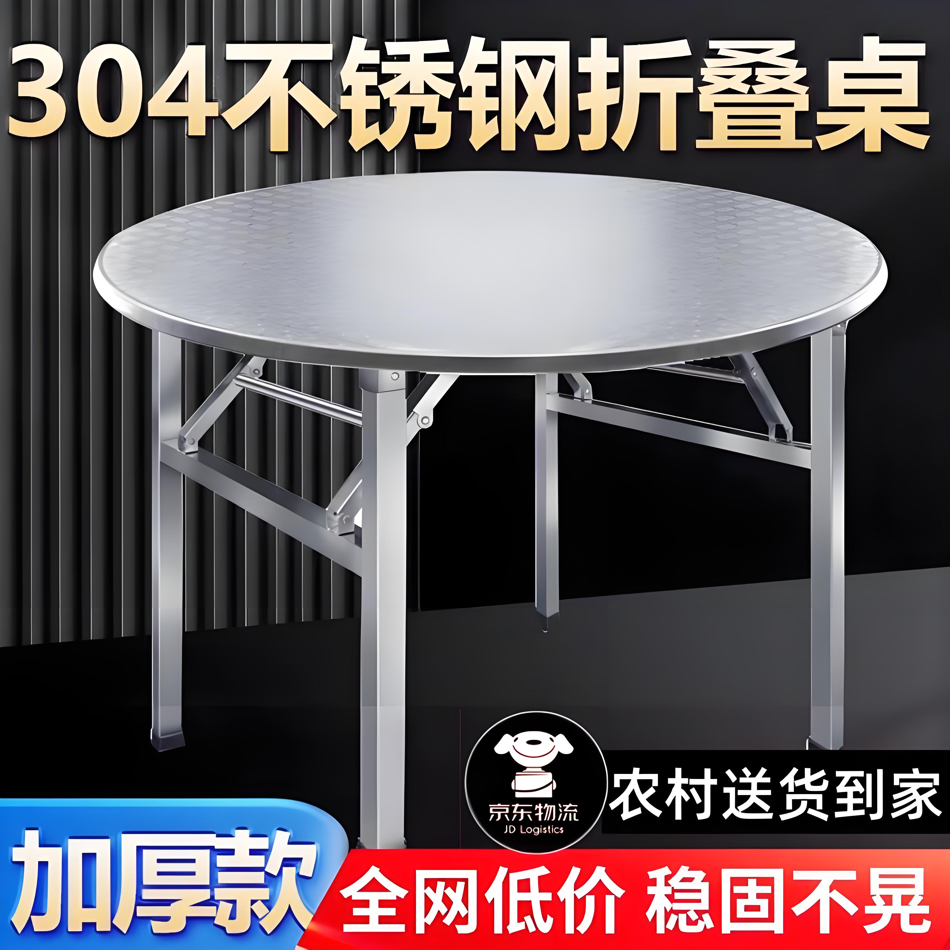 304不锈钢桌子可折叠吃饭餐桌
