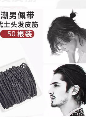 武士头发圈发绳头绳男