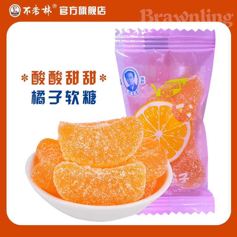 沈阳特产不老林橘子软糖1000g