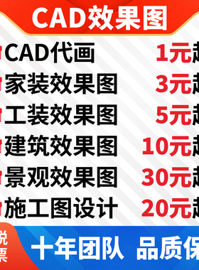 3D效果图制作CAD代画施工画图装修室内设计3dmax建筑景观制图代做