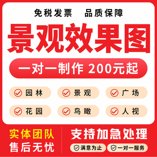 景观设计园林庭院别墅花园方案规划建筑室外效果图制作鸟瞰图代做