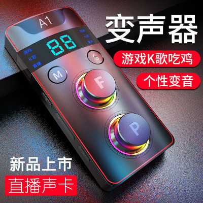 伪音变声器声卡手机软件